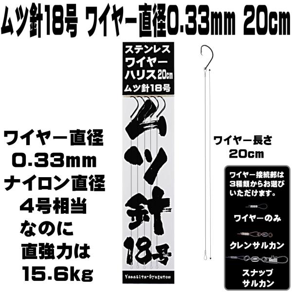 ムツ針 18号 極細 ステンレスワイヤー 直径0.33mm 長さ 20cm ５本組 ハリス切れ防止 ...