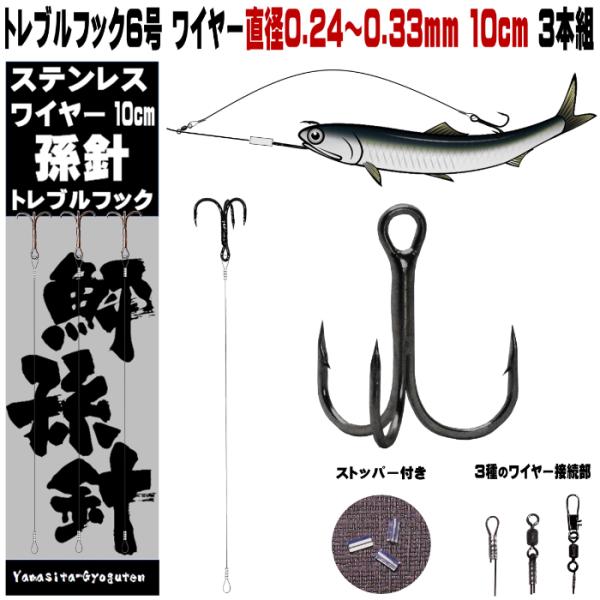 泳がせ釣り 仕掛け ヒラメ 仕掛け 飲ませ釣り 仕掛け トレブルフック ６号 ステンレスワイヤー 直...