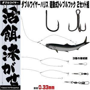 ヒラメ 仕掛け 泳がせ釣り 仕掛け 飲ませ釣り 仕掛け ダブル ワイヤーハリス トレブルフック 直径0.33mm ヒラメ仕掛け 泳がせ 釣り 針 飲ませ釣り｜yamasita-gyoguten