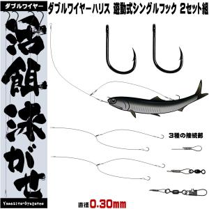 泳がせ釣り 仕掛け ヒラメ 飲ませ釣り ダブル ワイヤーハリス 泳がせ釣り 仕掛け ヒラメ 飲ませ釣り ダブル ワイヤーハリス