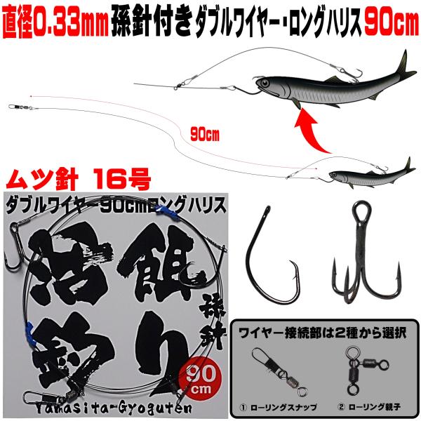泳がせ釣り 仕掛け ヒラメ 仕掛け 飲ませ釣り 仕掛け ダブルワイヤー ロングハリス 直径0.33m...