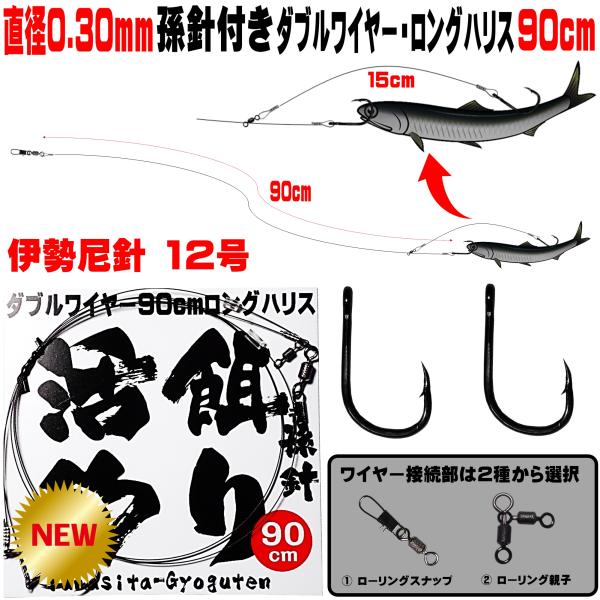 ヒラメ 仕掛け 泳がせ釣り 仕掛け 飲ませ釣り 仕掛け ダブルワイヤー ロングハリス 直径0.30m...