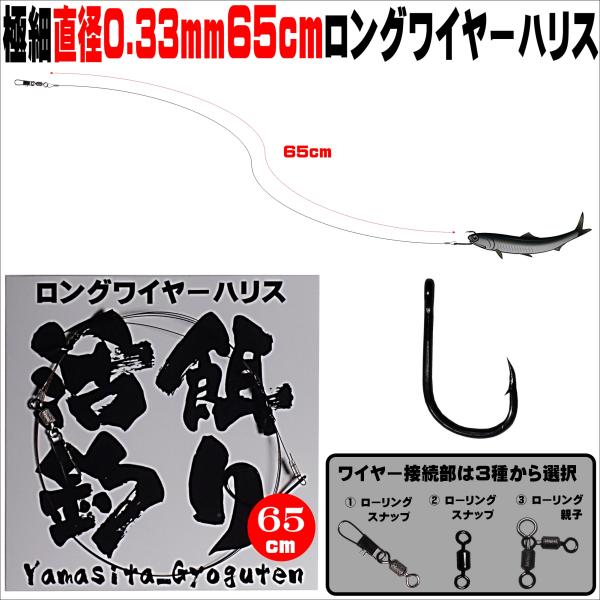 泳がせ釣り 仕掛け ヒラメ 仕掛け 飲ませ釣り 仕掛け 極細 直径0.33mm 65cm ロングワイ...