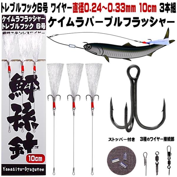 ヒラメ 仕掛け 泳がせ釣り 仕掛け 飲ませ釣り 仕掛け ケイムラパープルフラッシャー トレブルフック...