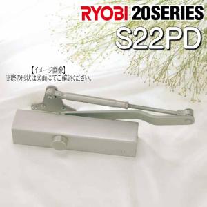 RYOBI　リョービ　ドアクローザー　S22PD　シルバー色　D型ブラケット仕様　パラレルタイプ　外装式ストップ付｜山下金物オンラインショップ