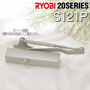 RYOBI　リョービ　ドアクローザー　S121P　シルバー色　パラレルタイプ　内装式ストップ付｜yamasita