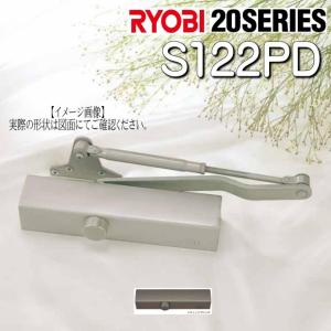 RYOBI　リョービ　ドアクローザー　S122PD　D型ブラケット仕様　パラレルタイプ　内装式ストップ付