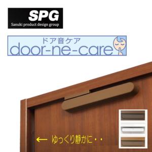 サヌキ Coconi ドア音ケア 引き戸用 SC-100シリーズ