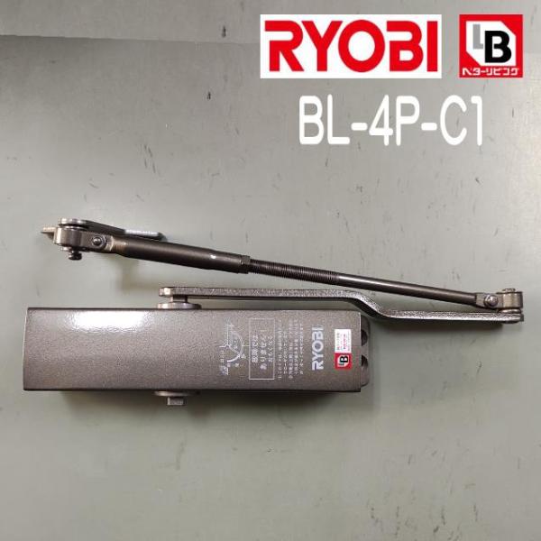 RYOBI　リョービ　BLドアクローザー　BL-4P　C1　ブロンズ　ストップ無し　バックチェック付