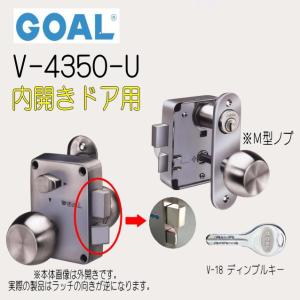 GOAL　ゴール　内開き用　面付箱錠　V-4350-U　V-18ディンプルキー　ドア厚35〜40ｍｍ｜yamasita