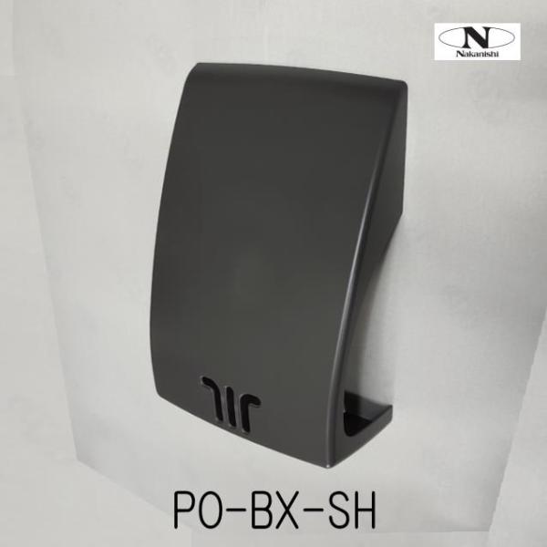 ドア用ポスト　PO-BX-SH　ダークグレー色　中西産業（郵便受け）