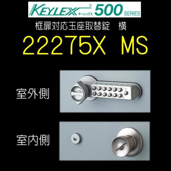 キーレックス500　玉座取替仕様　22275X　MS色　ヨコ型  長沢製作所