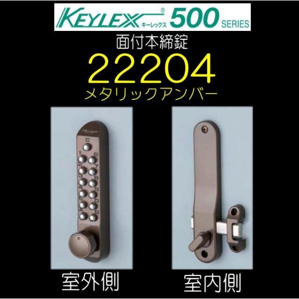 キーレックス500　面付本締錠　22204　メタリックアンバー（MU色）　長沢製作所