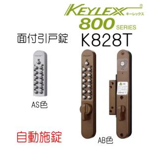 長沢製作所 キーレックス800 K828TM 面付引戸鎌錠 自動施錠 カギ付