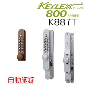 キーレックス800 品番 K828T/K828TM AS/AB 面付引戸自動施錠 : 住まい