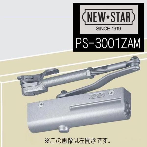 ニュースター　ドアクローザー　PS-3001ZAM　網戸併用タイプ　ストップ付　日本ドアチェック　