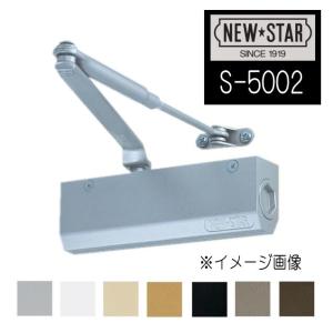 ニュースター　ドアクローザー　S-5002　ストップ付　スタンダード型　日本ドアチェック　｜yamasita