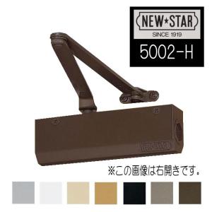 ニュースター　ドアクローザー　5002-H　低天井用　ストップ無し　スタンダード型　日本ドアチェック　