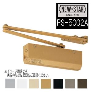 ニュースター　ドアクローザー　PS-5002A　段付ブラケット　ストップ付　日本ドアチェック　