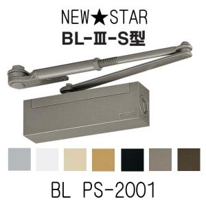 ニュースター　BL-III-S型　BL　PS-2001　BL認定内装ドア用ドアクローザー　ストップ付　日本ドアチェック製造｜yamasita