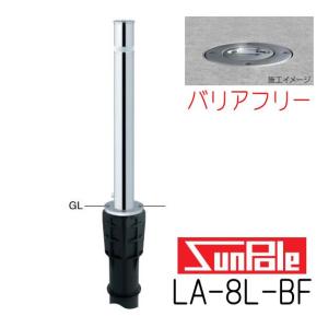 サンポール サンバリカー LA-8LC-E フルセット （リフター）上下式