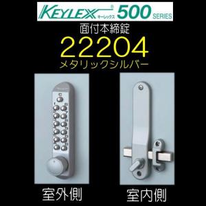 キーレックス500　面付本締錠　22204　メタリックシルバー（MS色）　長沢製作所｜山下金物オンラインショップ