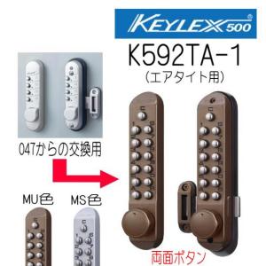 長沢製作所 キーレックス500 両面ボタン K592TM カギ付 面付本締錠