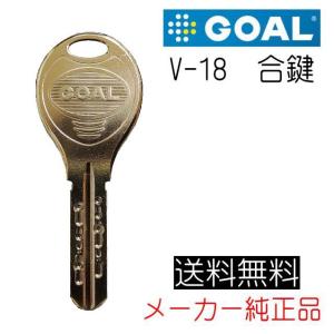 GOAL　ゴール　V-18　合鍵（スペアキー）作成　メーカー純正　ディンプルキー｜yamasita