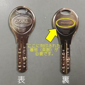 GOAL ゴール V-18 合鍵(スペアキー)...の詳細画像4