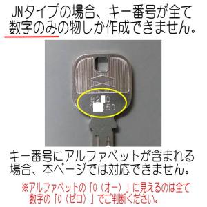 MIWA KABA 美和ロック JN 合鍵(ス...の詳細画像4