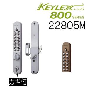 長沢製作所 キーレックス800 K828TM 面付引戸鎌錠 自動施錠 カギ付 