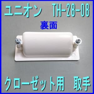 UNIONユニオン クローゼットドア用 取手(...の詳細画像2