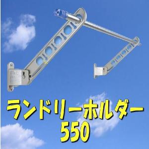 ランドリーホルダー物干金物　550ミリタイプ｜yamasita