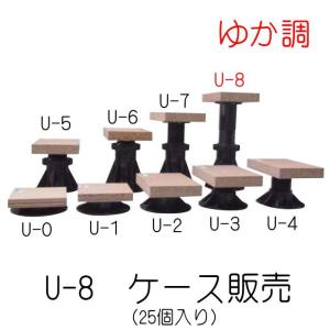 水上　ゆか調　u-8型　使用範囲200mm〜278mm　ケース（25個）売り（フクビプラ木レン同等品）｜yamasita