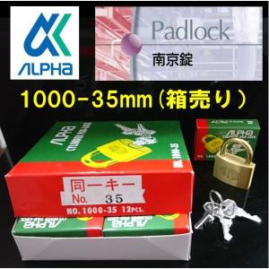 アルファ 南京錠 同一キー仕様 1000-40mm 箱売り 12個入り : 山下