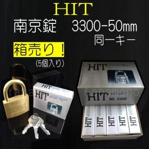 南京錠 HIT 3300番 同一キー仕様 25mm 箱売り 10個入 : 山下金物