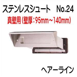 ステンレスシュート No.24 ブラック 厚壁（191〜290）用 郵便受け 内