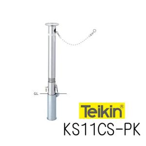 帝金バリカー KS11CTS−PK 脱着式 76.3mm径 車止めポール 端