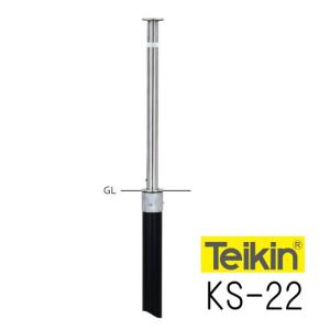 帝金バリカー　ＫＳ−２２　上下式　 48.6mm径　車止めポール