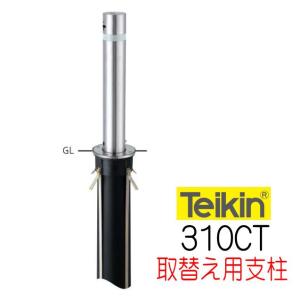 帝金バリカー KS−22 上下式 48.6mm径 取替用支柱（交換用ポール