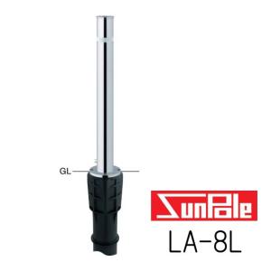 サンポール　サンバリカー　LA-8L　（リフター）上下式　76.3ミリ径　ワンタッチロック付