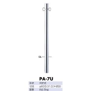 サンポール　サンバリカー　　PA-7U 　固定式　60.5ミリ径