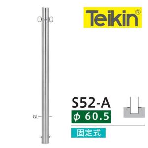 帝金バリカー 52−P ピラー型 スチール焼付塗装 脱着式 車止め 60.5