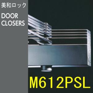 ミワ　【MIWA】　M612PSL　ドアクローザ　ストップ付　L型アングルブラケット仕様