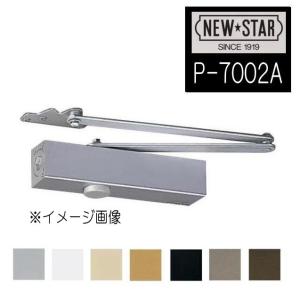 ニュースター　ドアクローザー　P-7002A　パラレル型　ストップなし　ドアチェック　段付ステー“A”タイプ｜yamasita