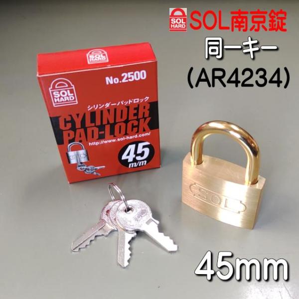 SOL　南京錠　No,2500　45mm　　同一キー仕様（AR4234)　バラ売り