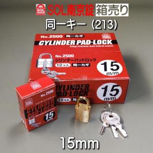 SOL 南京錠 No,2500 25mm 同一キー仕様（AS323) バラ売り : 山下金物