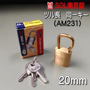 No.2500 ツル長錠 35mm 12個入り 未開封 同一鍵 南京錠 業務用 SOL南京錠 No,2500 35mm ツル長 同一キー 12個入り 箱売り : 山下金物