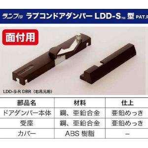 ラプコン ドアダンパー LDD-S型 ランプ印の詳細画像4