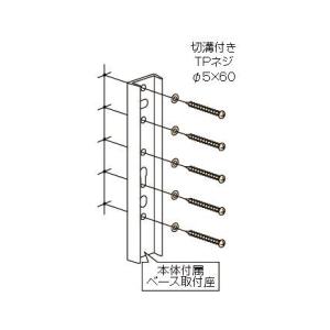 ホスクリーン　壁面ジカ付けパーツ　HP-21　鉄骨ネジ｜yamasita